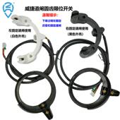 威捷栅栏机圆齿极限开关器DZJ经济型DZX龙门卫士物业升降闸起落使