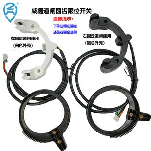 威捷栅栏机圆齿极限开关器DZJ经济型DZX龙门卫士物业升降闸起落使