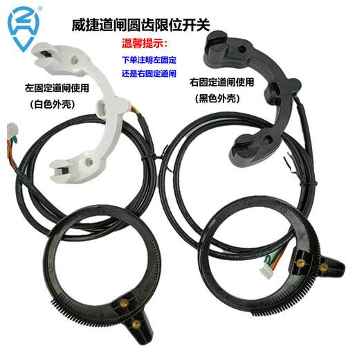 威捷栅栏机圆齿极限开关器DZJ经济型DZX龙门卫士物业升降闸起落使