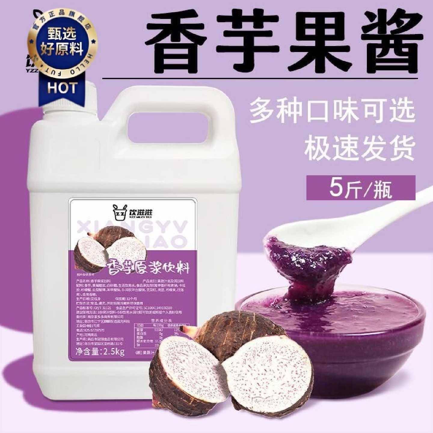 饮滋滋香芋果酱2.5kg烘焙奶茶店专用原浆紫薯芋头泥馅料果泥浓浆