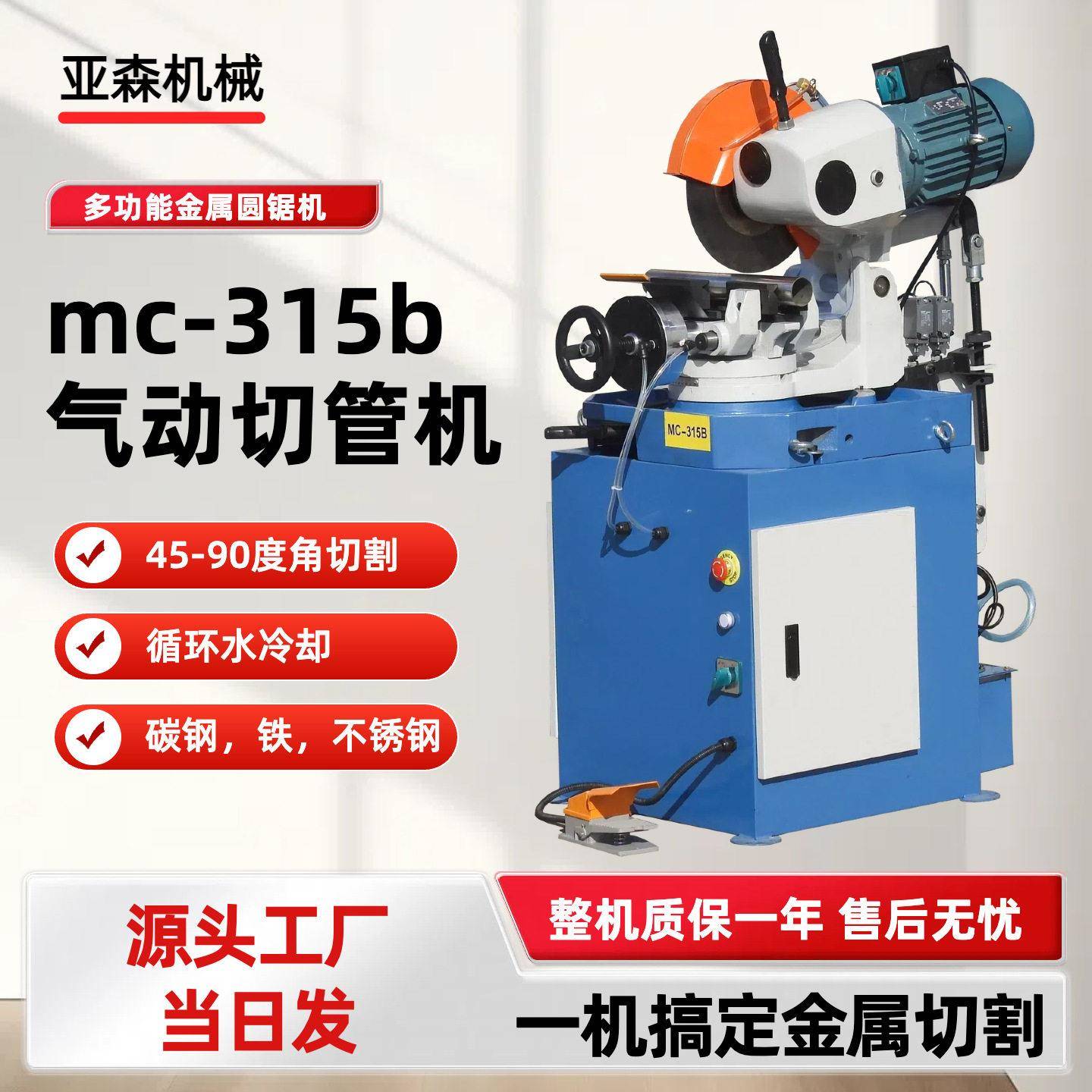 圆锯机mc31b钢管不锈钢铁管切割机45度角切管切管机铝型材冷弯