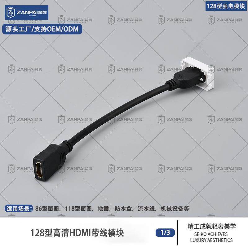 赞牌128型HDMI带线高清模直头延长线配套墙壁插座面板模块功能键