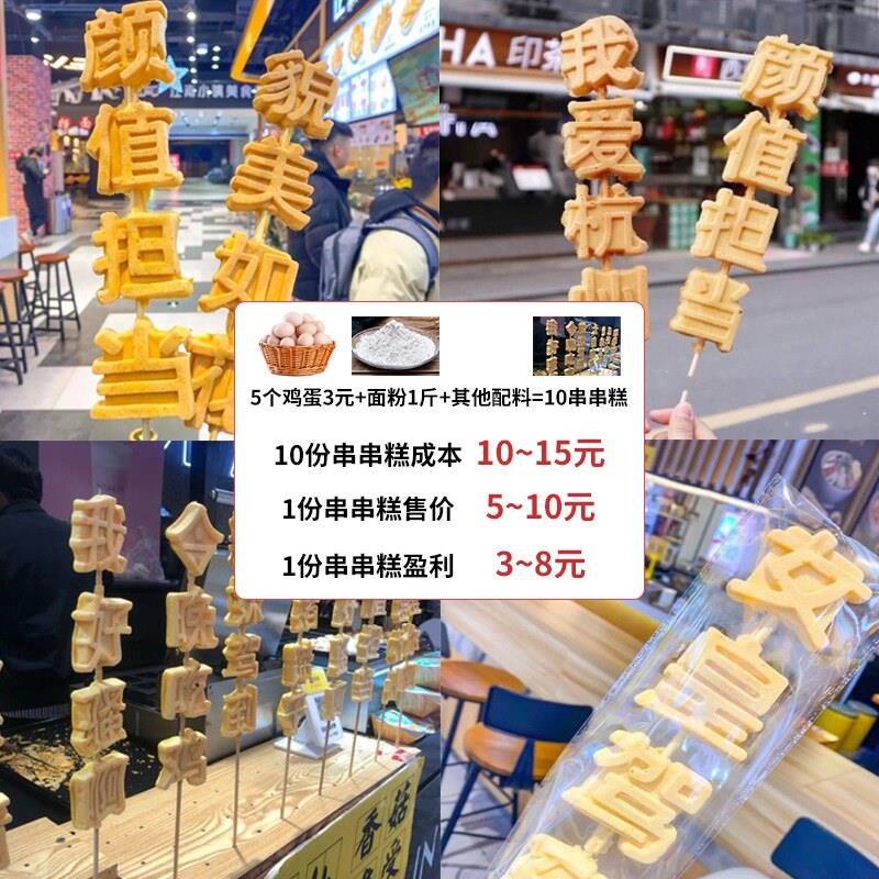 网红微笑歪头香蕉烧机摆摊设备鸡蛋仔机器商用文字烧小吃模具定制