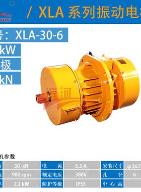 XLA/XLB-30-6系列振动电机侧板震动电机