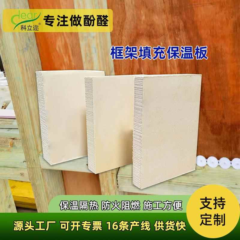 防火+隔热酚醛泡沫板防潮隔音木结构房屋空腔填充保温板保温材料