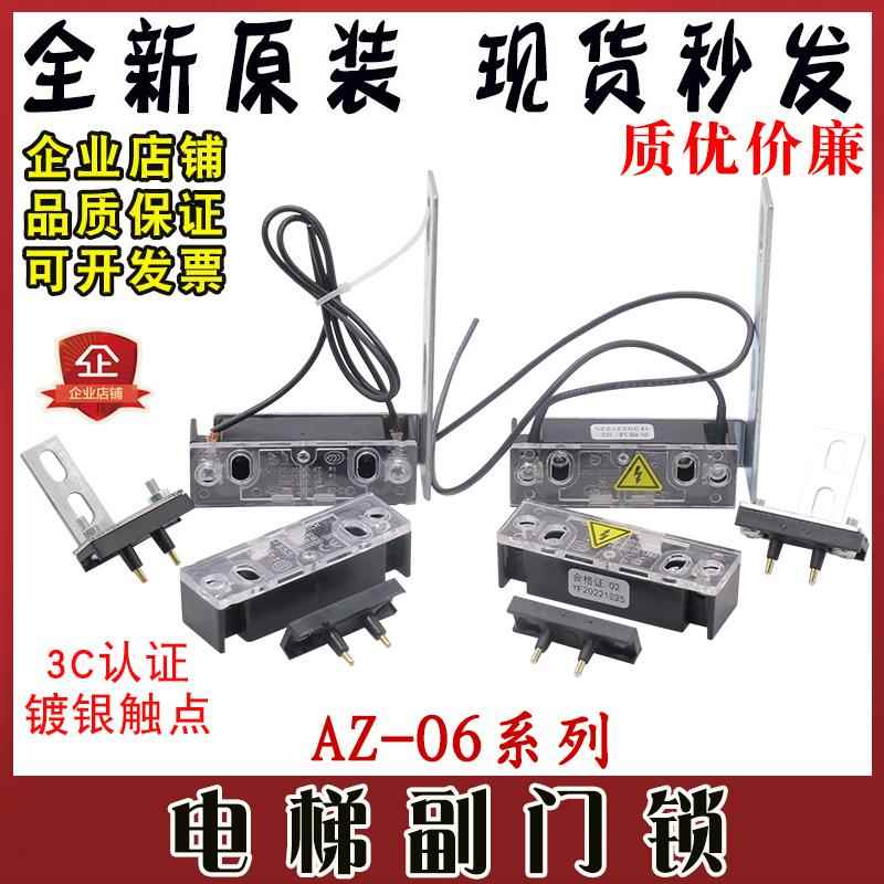 AZ-06电梯副门锁三菱厅门161付门锁触点层门奥的斯触头支架配件