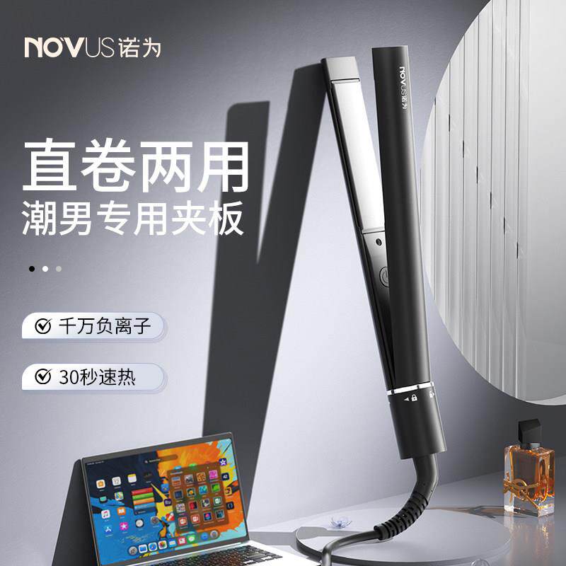 NOVUS/诺为卷发棒男士专用蓬松夹板男生短发学生小型两用电直板夹