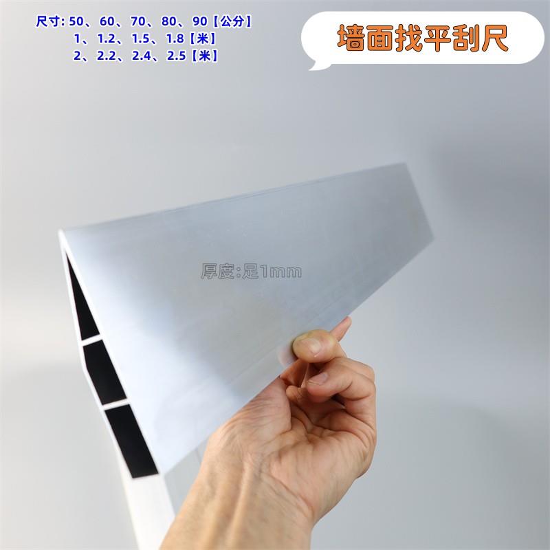 铝合金特厚刮尺墙面找平铝合金刮尺收料刮尺抹批土找平工具