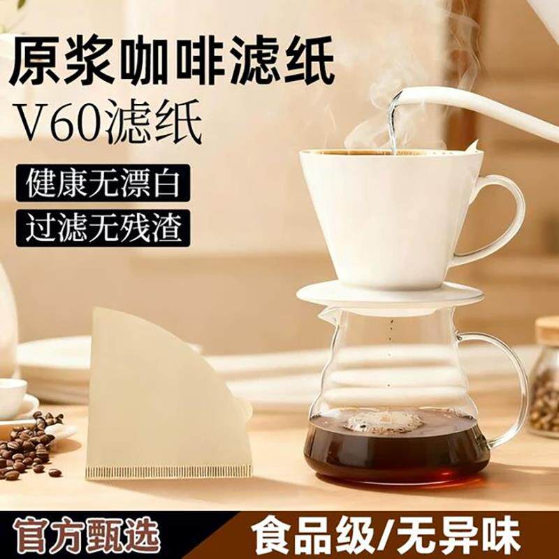 咖啡滤纸扇形咖啡粉过滤纸手冲咖啡机v60滤杯滴漏美式锥型过滤网