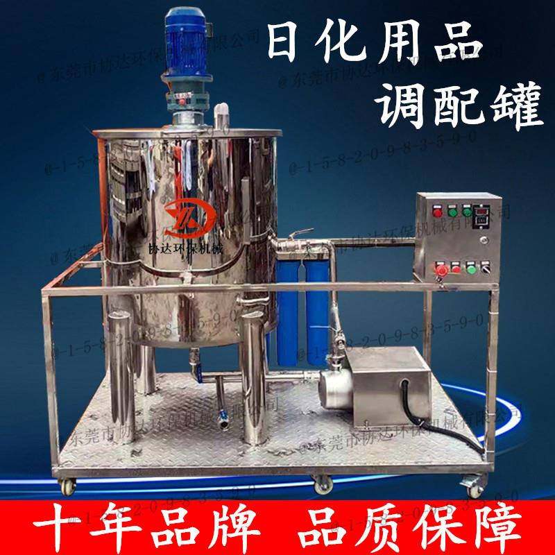 日化用品调配罐洗洁精洗手液搅拌机价格洗发水沐浴露生产设备厂家