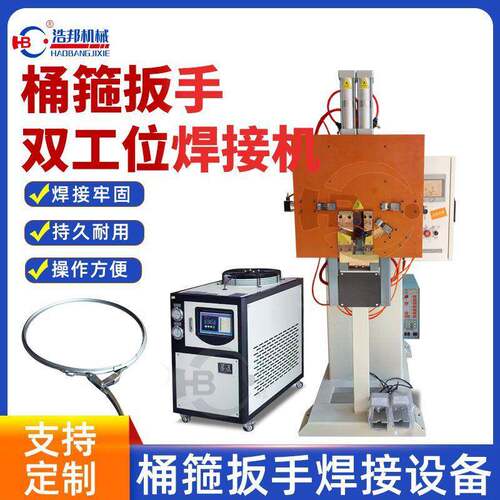 厂家直供桶箍扳手双工位焊接机适用于螺栓扣夹紧环焊接设备