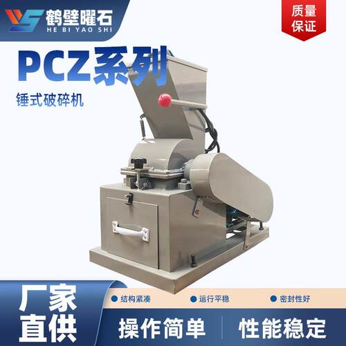 PCZ系列锤式破碎机煤炭破碎实验室破碎机厂家直供