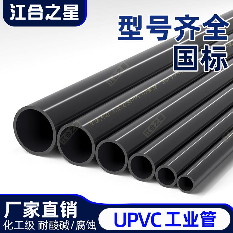 UPVC工业管道国标化工管子塑料黑色耐酸碱给水管材硬管DN20 25 50