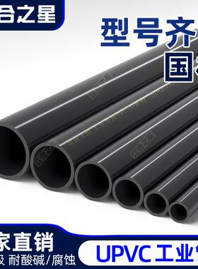 UPVC工业管道国标化工管子塑料黑色耐酸碱给水管材硬管DN20 25 50