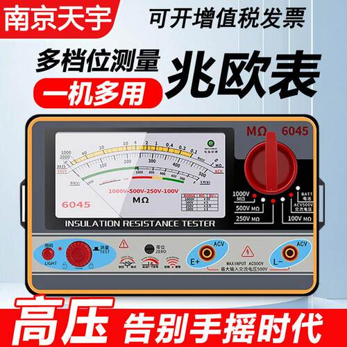 南京天宇TY6017 TY6018 TY6045型绝缘电阻表兆欧表500V 1000V摇表