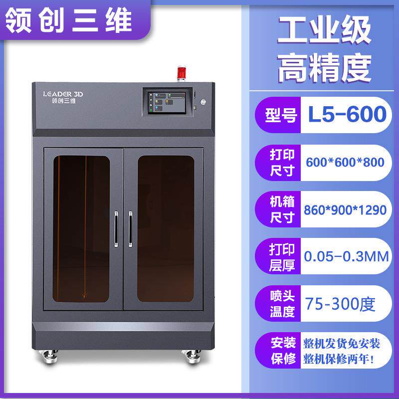 3D打印机工业级高精度大型大尺寸双色恒温PA碳纤维ABS