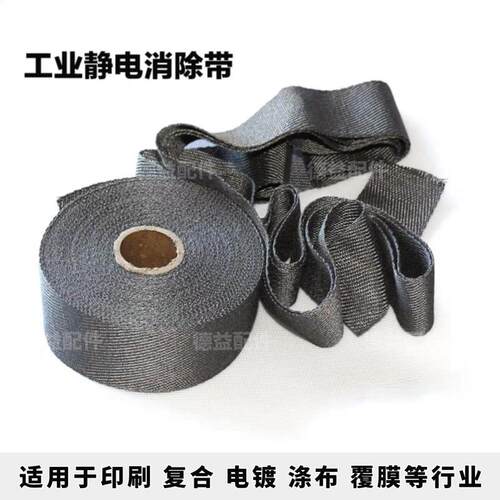 消除静电带印刷机除静电带制袋机覆合分切机覆膜机工业静电消除带