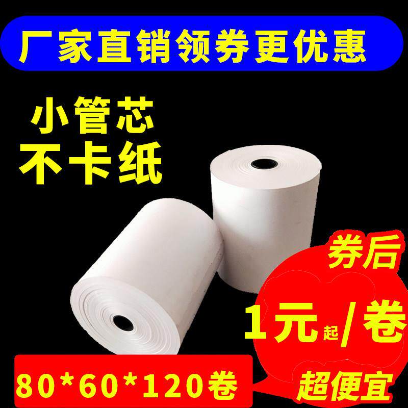正品展望 热敏收银纸80x60超市收款机打印机收银机打印纸叫号机纸
