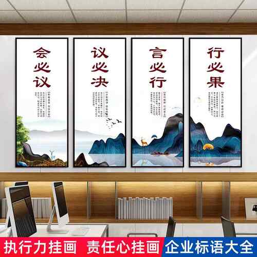 高端会议室文化墙面背景企业激励志挂画办公室装饰画竖版山水字画