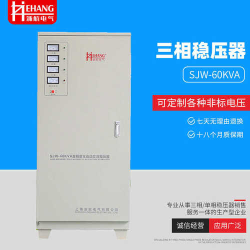 三相稳压器大功率厂家工业稳压电源 稳压电源 60kva-三相sjw45kva