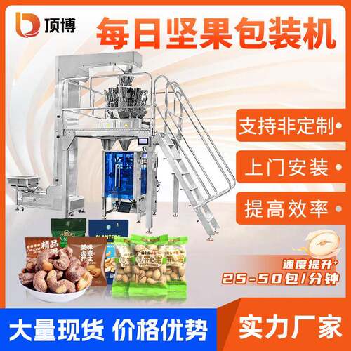 全自动坚果包装机食品混合包装称重包装机花生果干腰果立式包装机
