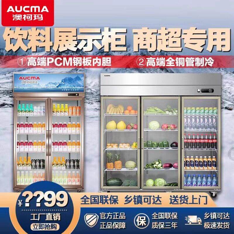 澳柯玛双门三门冷藏展示柜保鲜商用风冷无霜立式蔬菜饮料水果冰柜