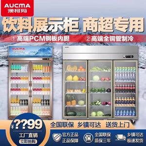 澳柯玛双门三门冷藏展示柜保鲜商用风冷无霜立式蔬菜饮料水果冰柜