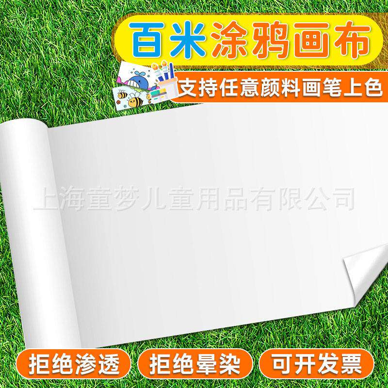 百米长卷绘画涂鸦画布幼儿园空白画卷儿童彩绘白色横幅挂布活动