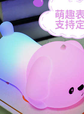 伴睡灯躺平硅胶拍拍灯卧室灯充电氛围灯趴趴狗双色Led夜灯生日礼
