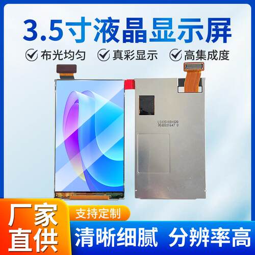 夏普3.5寸液晶显示屏彩色TFT液晶屏半反半透液晶LCD/OLED/EPD面板