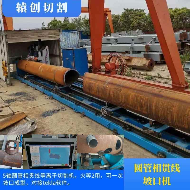 五轴相贯线圆管切割机数控管道坡口机桁架任意切厂家直供