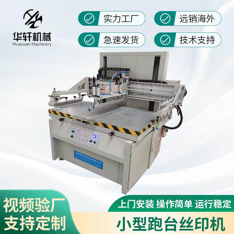 半自动丝印台平面前后双跑台丝印机布料塑胶控制面板丝网印刷机