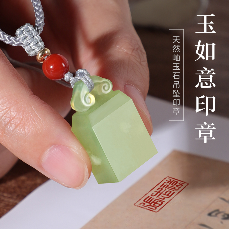 天然玉石印章篆刻字如意钮章扁章岫玉小印章定制吊坠个人名字私章
