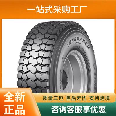 浪马长征LONGMARCH 325/95R24 LM338国道省道城乡公路卡车轮胎