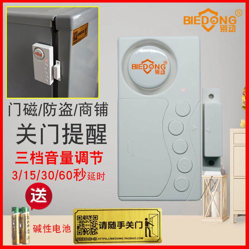 别动门磁防盗警报器开 门窗老人延时忘记未关门提醒器冰箱家用感