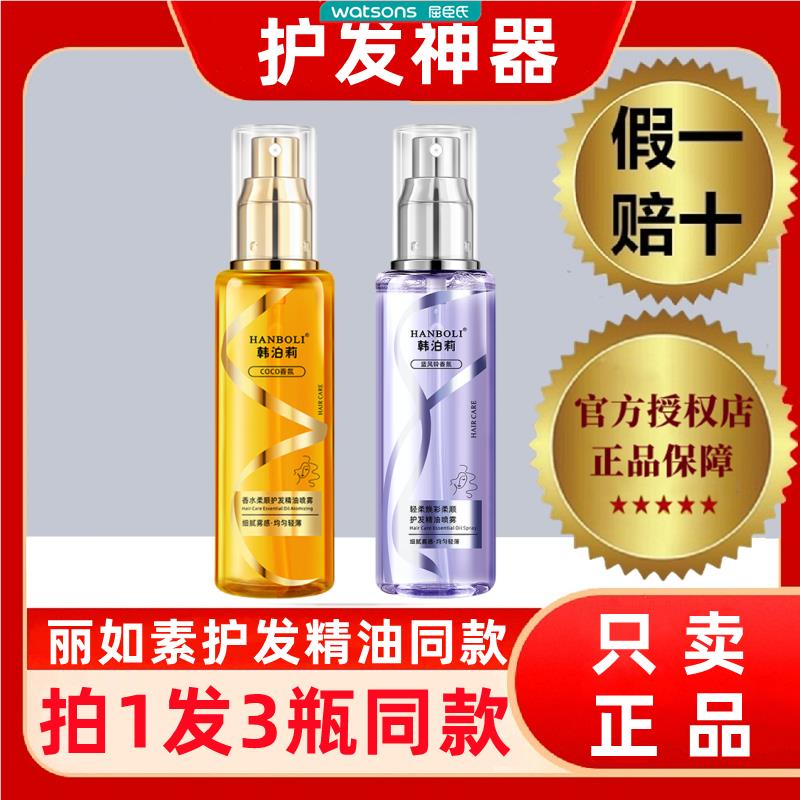 韩泊莉护发精油喷雾一喷柔顺香水发膜女官方旗舰店正品丽如素同款