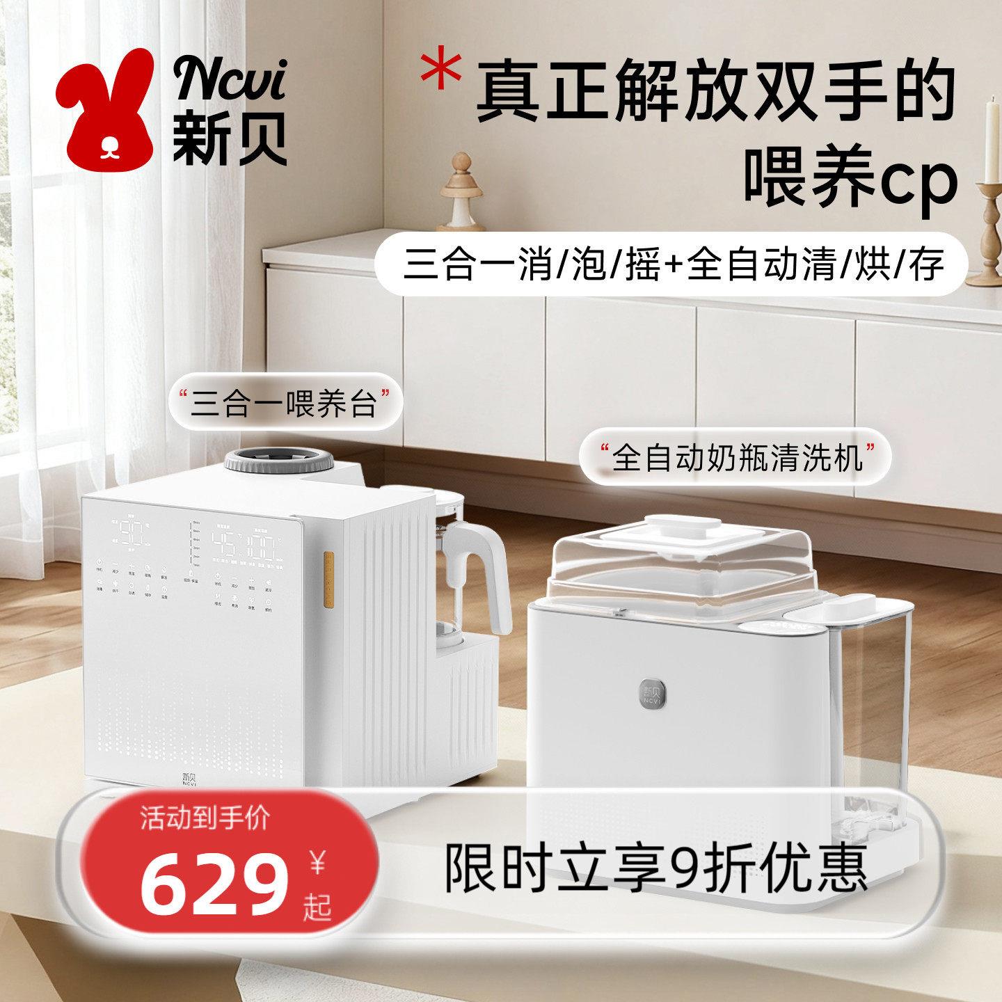 新贝三合一喂养台紫外线消毒柜恒温泡奶调奶摇奶一体机宝宝烘干器