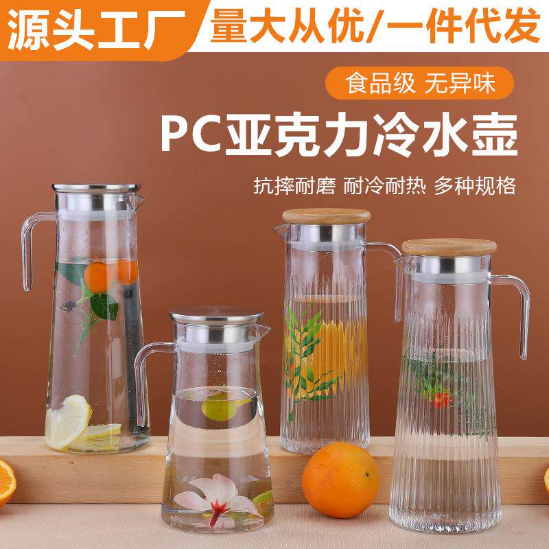 亚克力扎壶塑料果汁壶酒吧KTV饮料冷水壶耐高温餐厅茶壶洋酒札壶