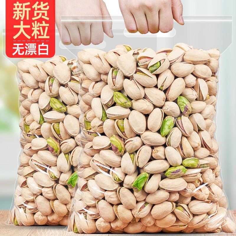 新货大颗粒开心果500g原味袋装原色无漂白置办春节干坚果零食散装