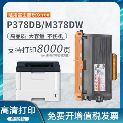 星朋适用富士全录P378db硒鼓P378dw P378d CT203110 M378df M378d