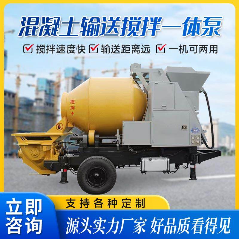 混凝土搅拌输送泵搅拌泵搅拌机地泵输送搅拌All搅拌拖泵混泥土