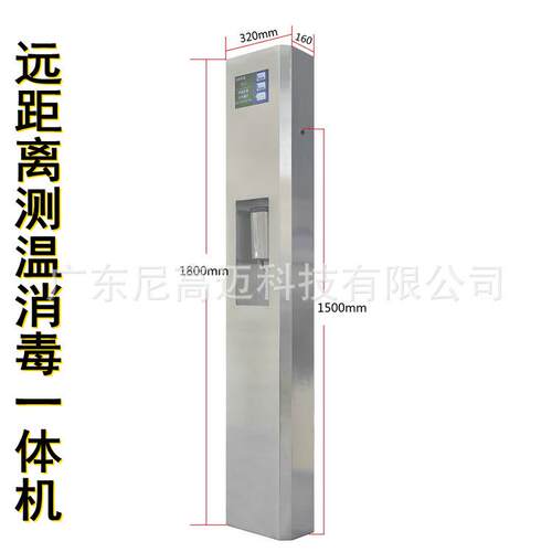 尼高迈供应感温自动消毒仪,远距离测温消毒一体机,不锈钢消毒立柱