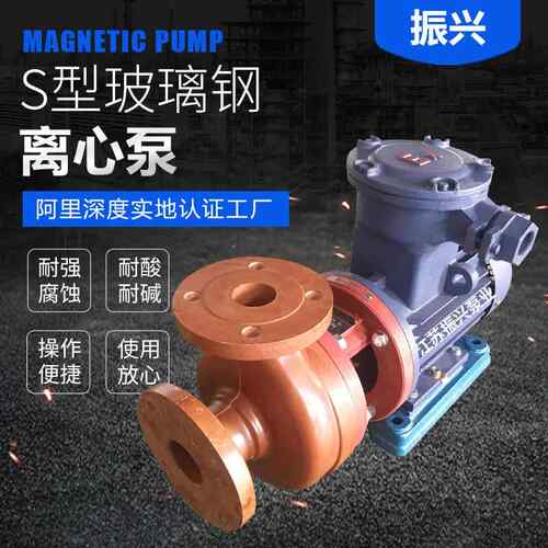 S型玻璃钢离心脱硫泵化工防腐耐酸泵耐高温衬氟离心泵玻璃钢泵