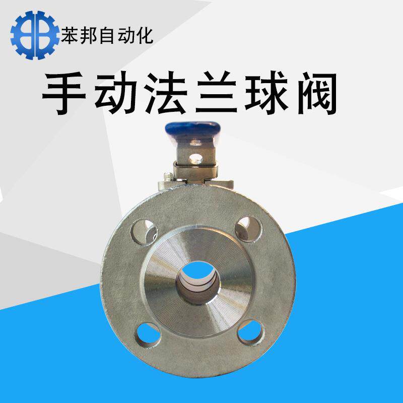 FQ41不锈精钢手球动法兰球阀法兰铸开关二片式球阀手789动两通法