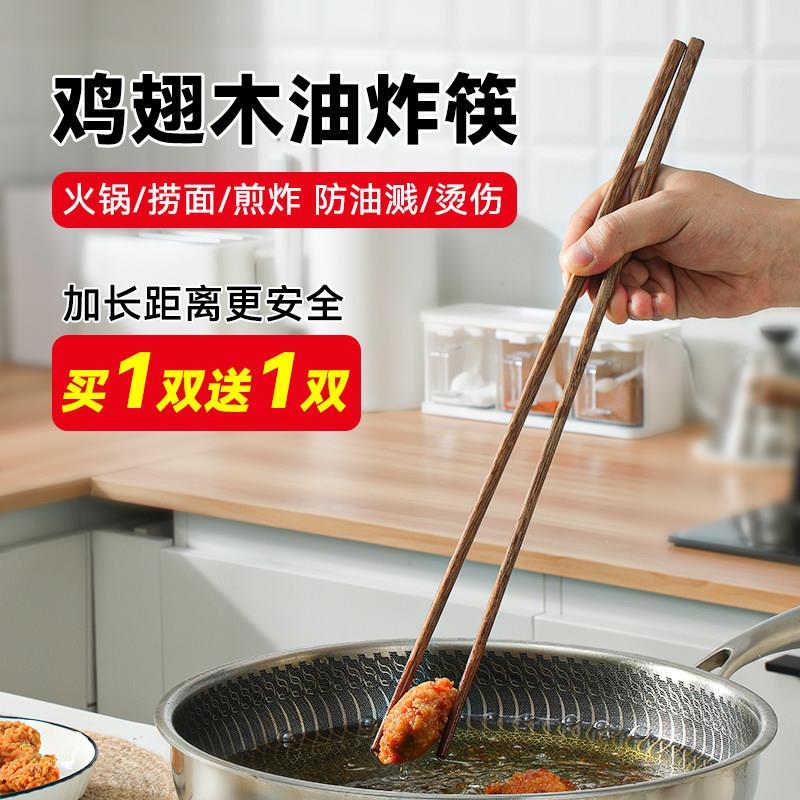 鸡翅木加长筷子炸油条东西的家用油炸防烫实木超长夹泡菜捞面煎煮