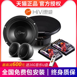 惠威汽车音响喇叭6.5寸套装车载扬声器超重高低音功放DSP无失真改