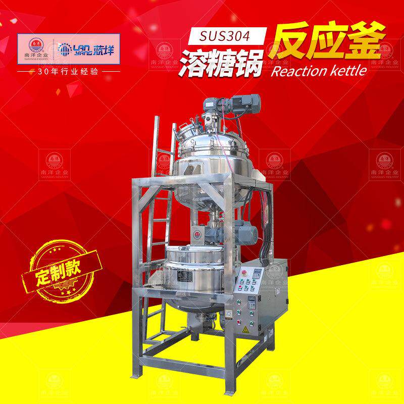 真空反应搅拌熬糖锅蒸汽加热糖浆煮锅真空熬糖锅不锈钢夹层锅