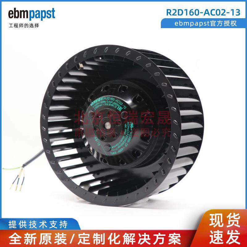 R2D160-AC02-13 德国ebmpapst 后倾式离心风机 260W 400V