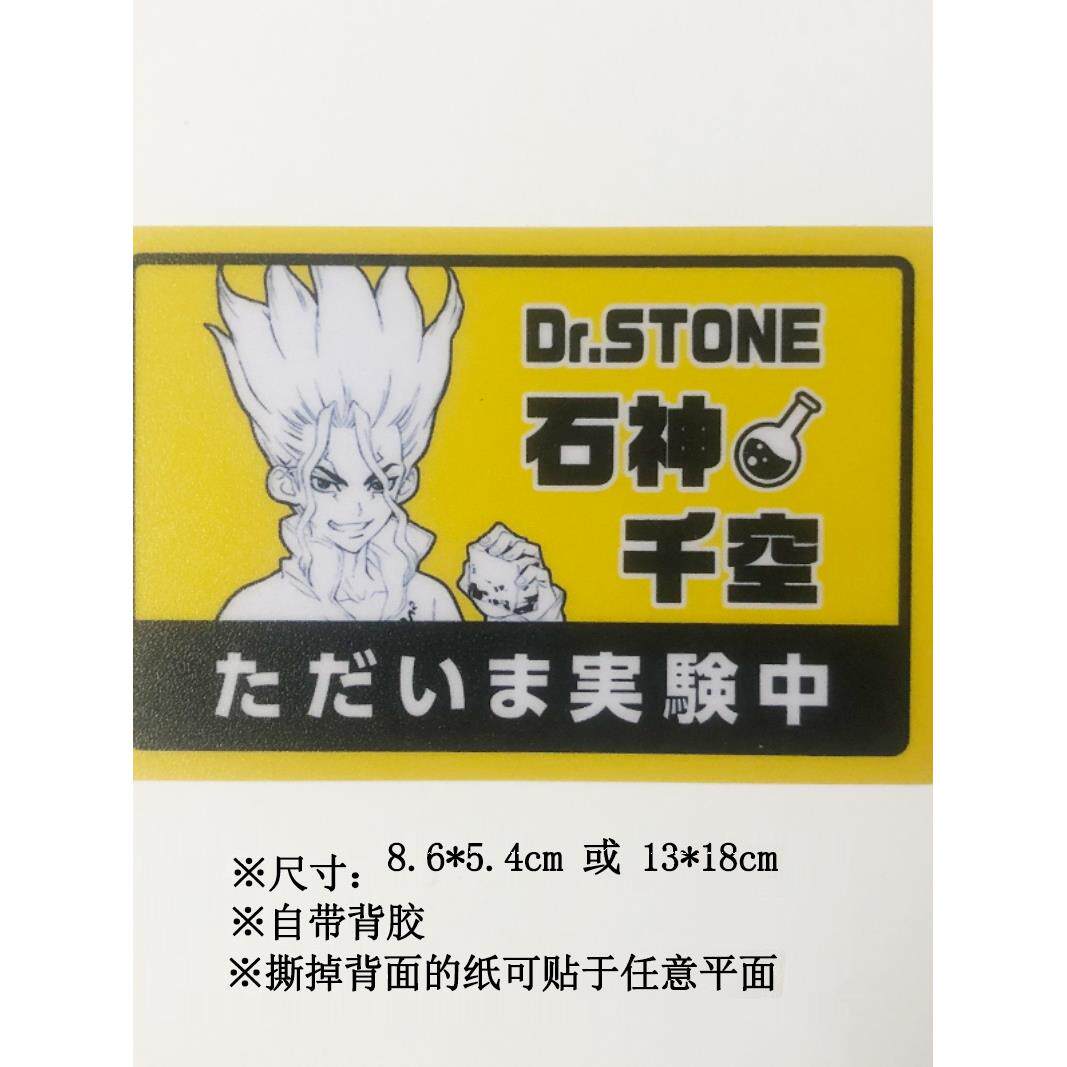 石纪元石神千空实验中贴纸二次元周边公交卡饭卡房间门卡贴纸