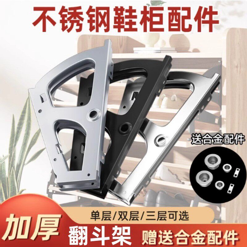 翻斗鞋柜配件旋转骨架固定加厚不锈钢鞋架单层双层翻转反斗翻鞋柜